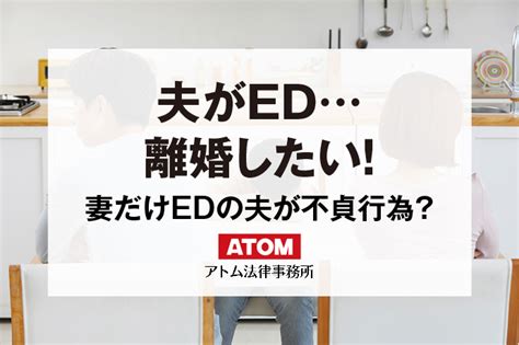 妻 だけ ed 離婚|夫のEDで離婚したい！離婚理由になる？妻だけEDの場合は？.